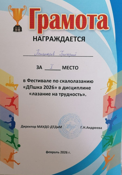 Победа в фестивале по скалолазанию.