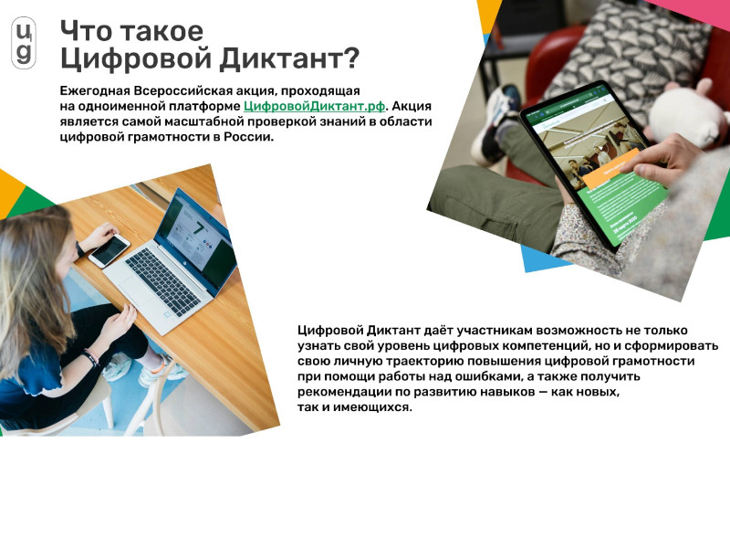 Акция «Цифровой Диктант» пройдет во всех регионах России.