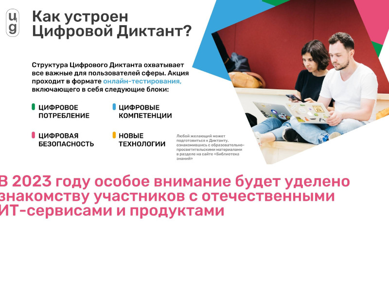 Акция «Цифровой Диктант» пройдет во всех регионах России.
